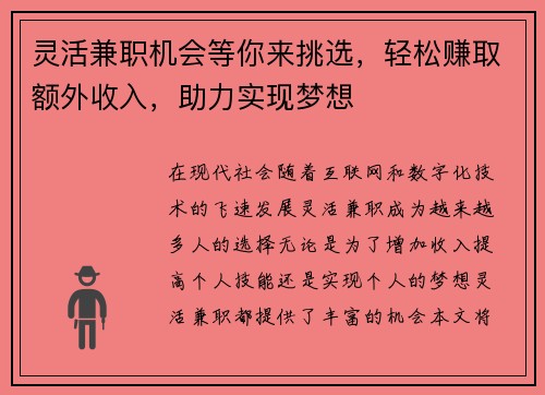 灵活兼职机会等你来挑选，轻松赚取额外收入，助力实现梦想
