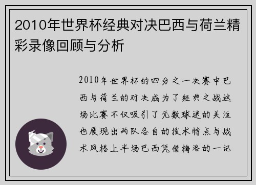 2010年世界杯经典对决巴西与荷兰精彩录像回顾与分析