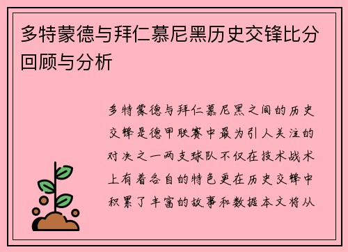 多特蒙德与拜仁慕尼黑历史交锋比分回顾与分析