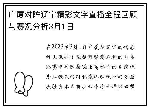 广厦对阵辽宁精彩文字直播全程回顾与赛况分析3月1日