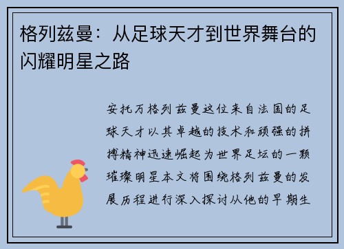 格列兹曼：从足球天才到世界舞台的闪耀明星之路