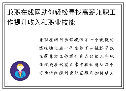 兼职在线网助你轻松寻找高薪兼职工作提升收入和职业技能