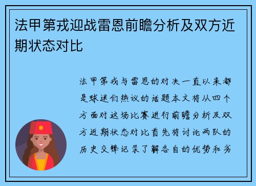 法甲第戎迎战雷恩前瞻分析及双方近期状态对比