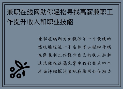 兼职在线网助你轻松寻找高薪兼职工作提升收入和职业技能