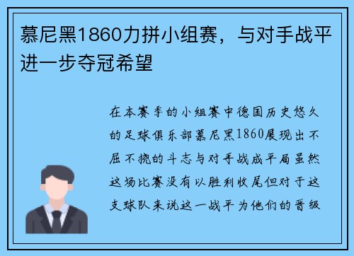 慕尼黑1860力拼小组赛，与对手战平进一步夺冠希望