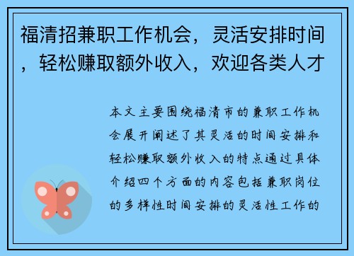 福清招兼职工作机会，灵活安排时间，轻松赚取额外收入，欢迎各类人才加入