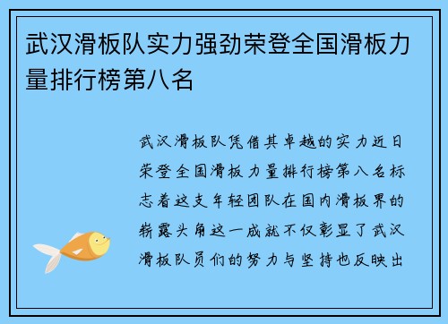 武汉滑板队实力强劲荣登全国滑板力量排行榜第八名