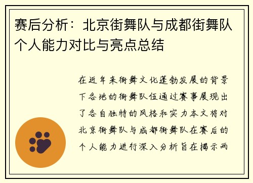 赛后分析：北京街舞队与成都街舞队个人能力对比与亮点总结