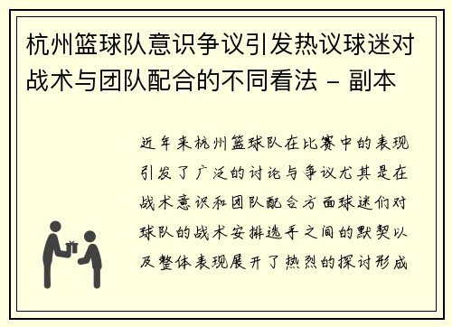 杭州篮球队意识争议引发热议球迷对战术与团队配合的不同看法 - 副本